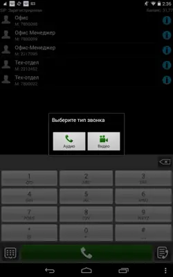 Intercom android App screenshot 1